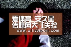 爱体育官网