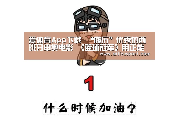 爱体育app